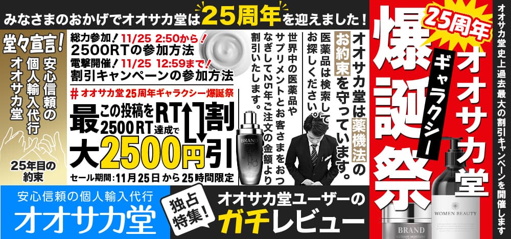 オオサカ堂25周年ギャラクシー爆誕祭バナー