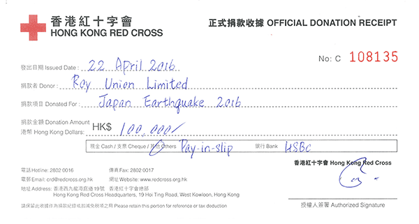 香港赤十字社レシート100,000HK$
