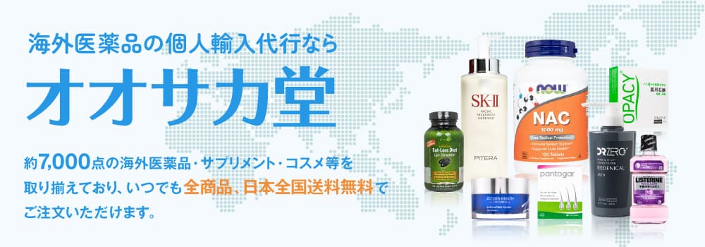 海外医薬品の個人輸入代行ならオオサカ堂 約7,000点の海外医薬品・サプリメント・コスメ等を取り揃えており、いつでも全商品、日本全国送料無料でご注文いただけます。