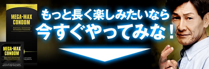 もっと長く楽しみたいならいますぐやってみな!