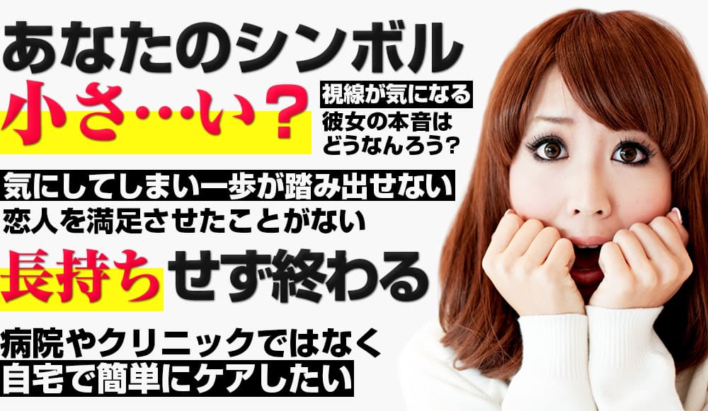 あなたのペニス小さすぎ…？早漏ですぐ終わる