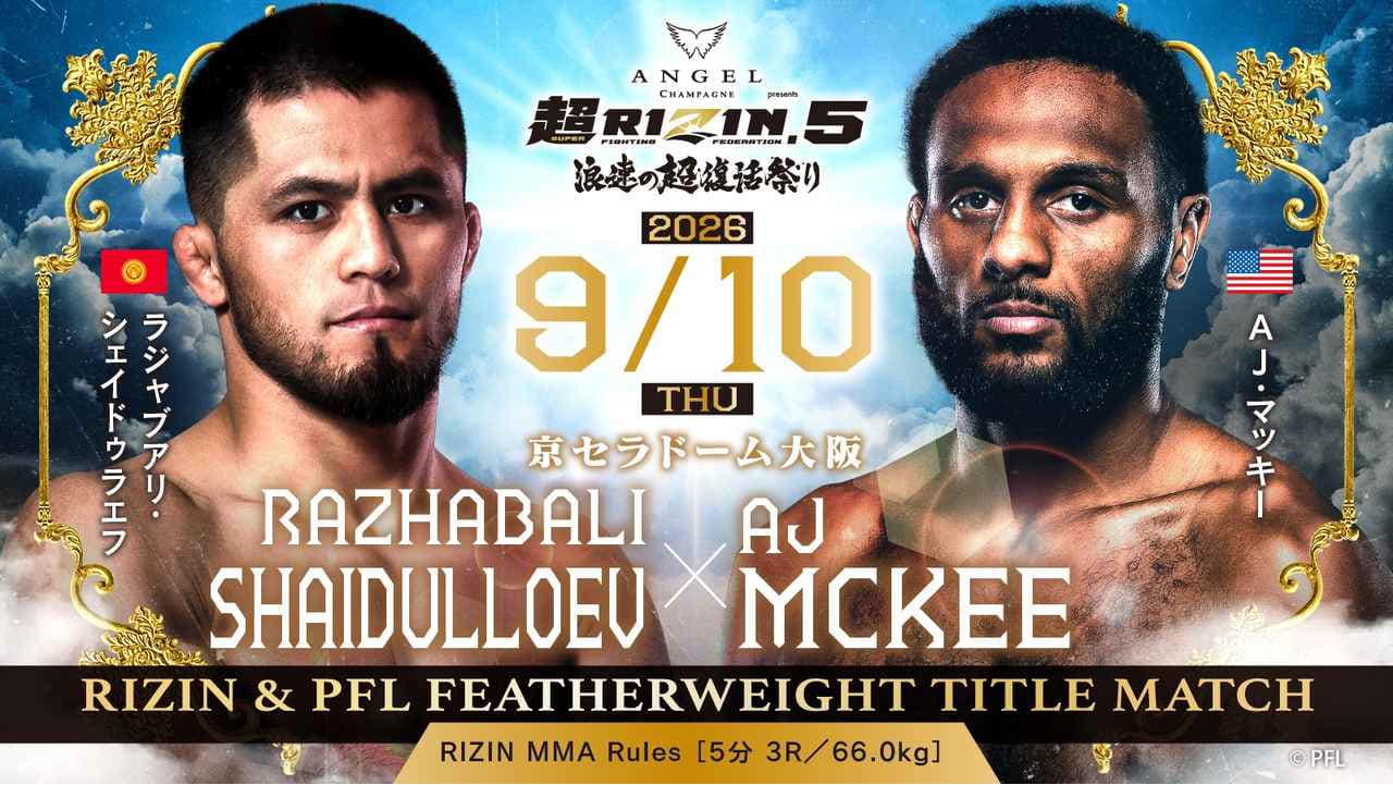 超RIZIN.5 浪速の超復活祭り 2026年9月10日(木) 京セラドーム大阪