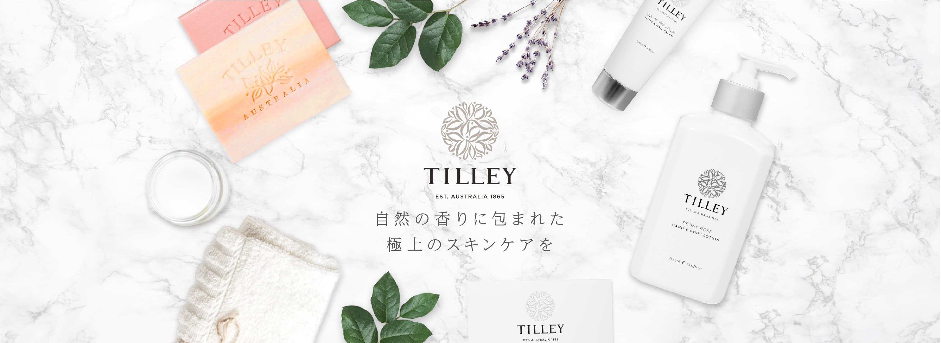 TILLEY EST. AUSTRALIA 1865 自然の香りに包まれた極上のスキンケアを
