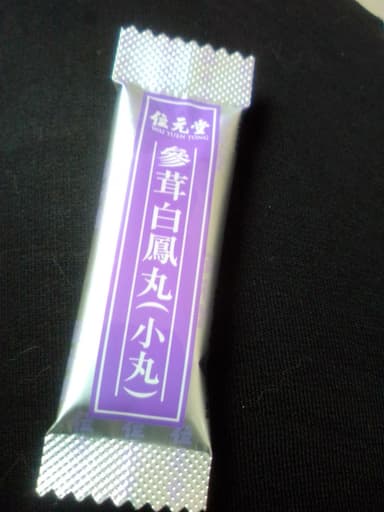[位元堂]参茸白鳳丸(小丸) 【1箱4.5g×25袋】 レビュー投稿画像 サムネイル