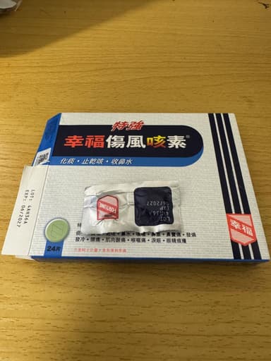 コルタリンGPエクストラ(総合感冒薬/咳止め成分入り) 【1箱24錠】 レビュー投稿画像 サムネイル