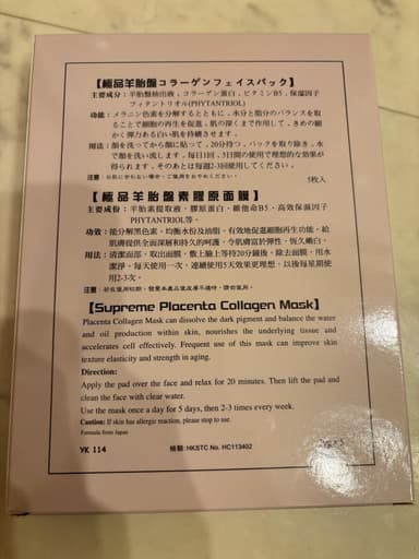 [Yukeido]極品プラセンタコラーゲンフェイスパック 【1箱5枚】 レビュー投稿画像 サムネイル
