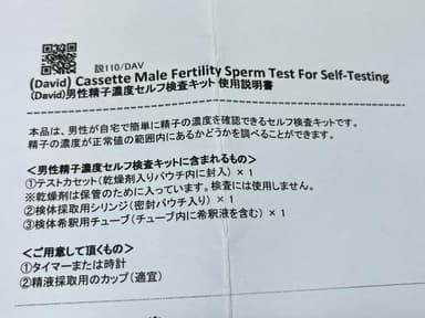 [David]男性用精子濃度セルフ検査キット 【1箱1回分】 レビュー投稿画像 サムネイル