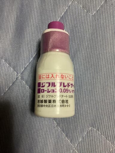 [マイザージェネリック]ジフルプレドナートローション0.05％ 【1本10g】 レビュー投稿画像 サムネイル