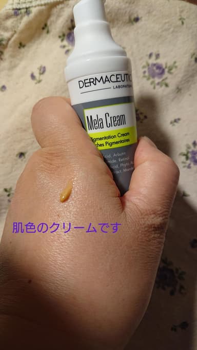 [DERMACEUTIC]メラクリーム 【1本30ml】 レビュー投稿画像 サムネイル