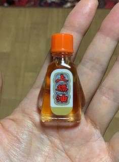 上標油 【1本3cc】 レビュー投稿画像 サムネイル