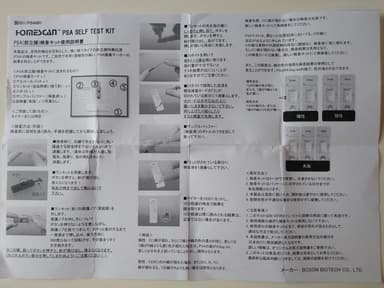PSA(前立腺)検査キット レビュー投稿画像 サムネイル