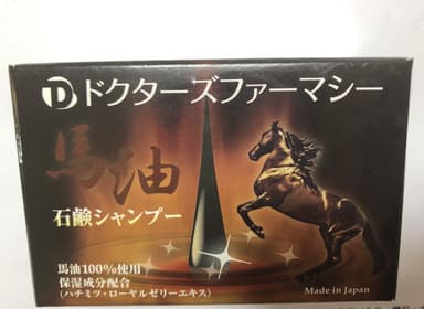 [Doctors pharmacy]ドクターズファーマシー 馬油石鹸シャンプー 【1個120g】 レビュー投稿画像 サムネイル