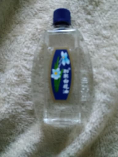 和興白花油 【1本20ml】 レビュー投稿画像 サムネイル