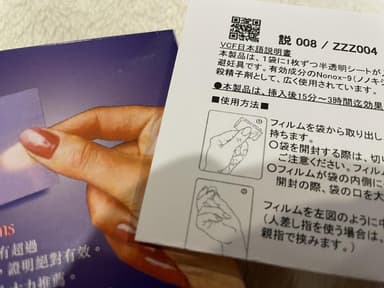 VCF(避妊用フィルム) 【1箱6枚】 レビュー投稿画像 サムネイル