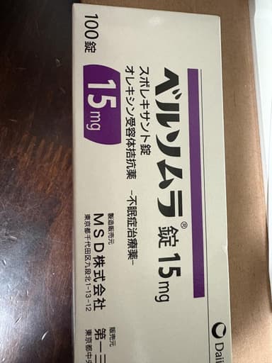 ベルソムラ錠15mg 【1箱100錠】 レビュー投稿画像 サムネイル