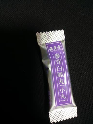 [位元堂]参茸白鳳丸(小丸) 【1箱4.5g×25袋】 レビュー投稿画像 サムネイル