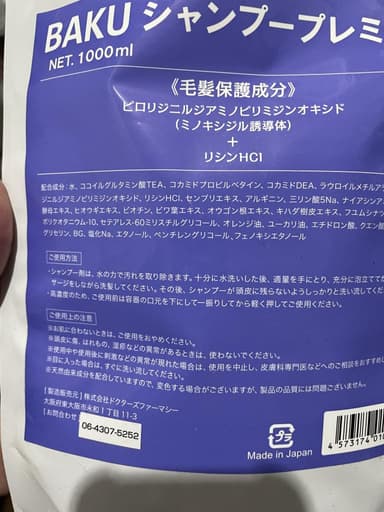 [Doctors pharmacy]ドクターズファーマシー BAKU シャンプープレミアム(大容量詰め替えパック) 【1袋1000ml】 レビュー投稿画像 サムネイル