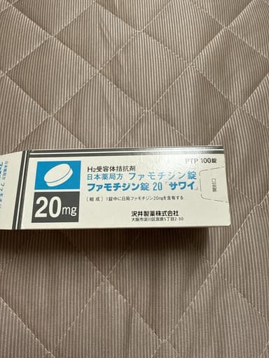 [ガスタージェネリック]ファモチジン20mg 【1箱100錠】 レビュー投稿画像 サムネイル