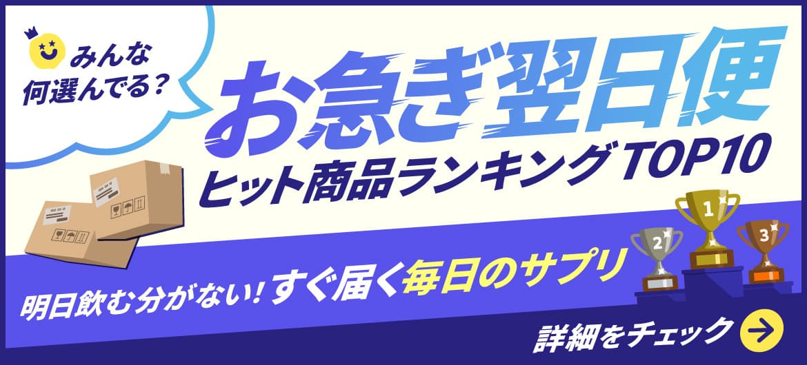 お急ぎ翌日便スタート