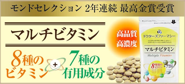 【国内製】8種類のビタミン+7種類の有用成分