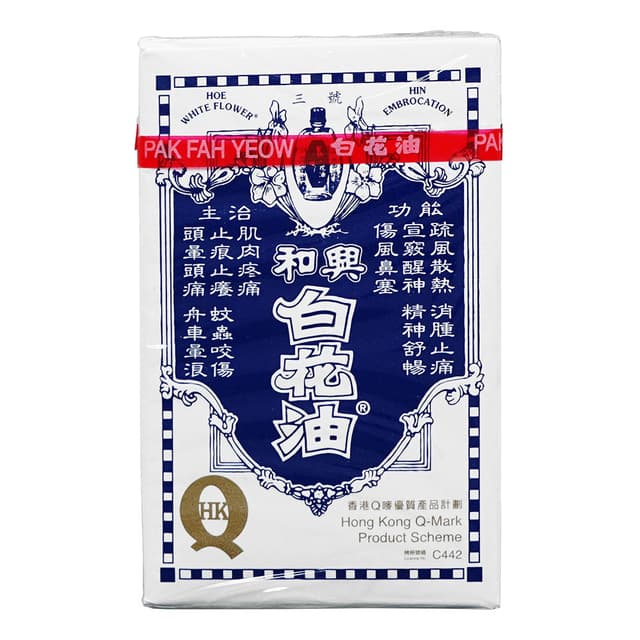 和興白花油