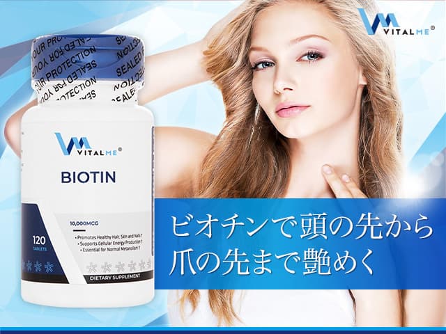 [VitalMe]バイタルミー ビオチン10000mcg