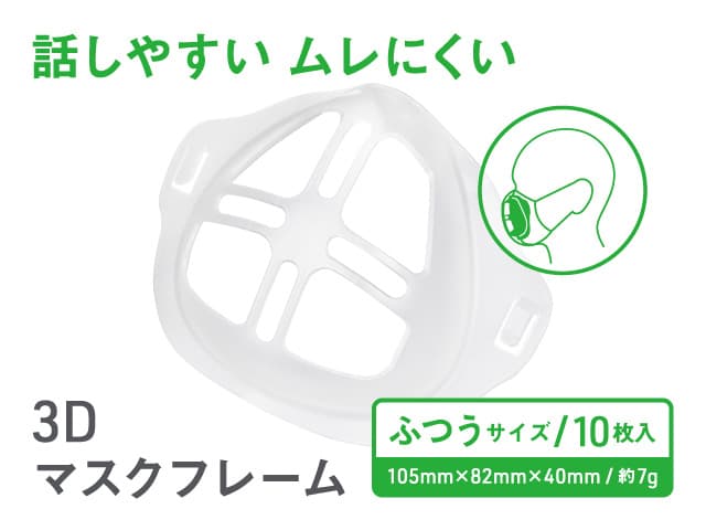 [OPACY]オパシー 3Dマスクフレーム