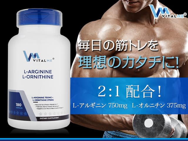 [VitalMe]バイタルミー L-アルギニン＆L-オルニチン