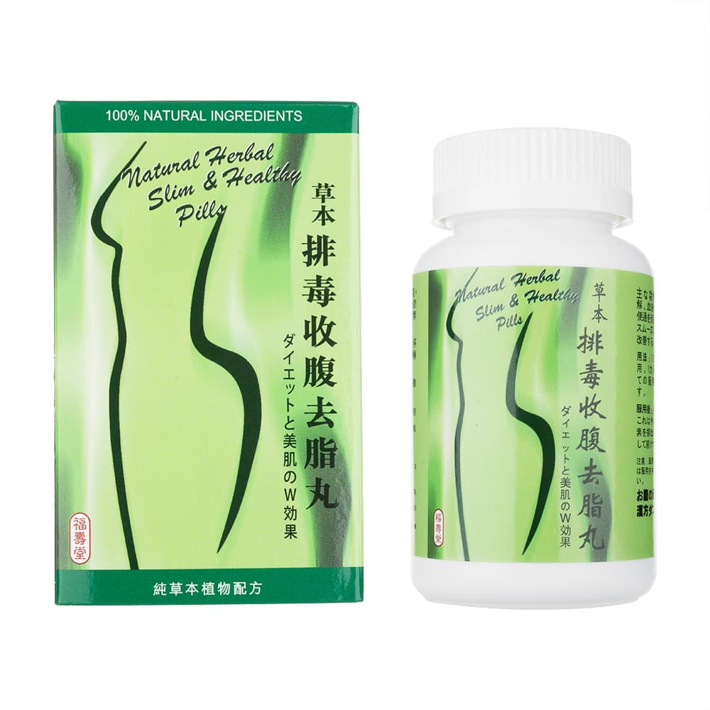 福寿堂 草本排毒収腹去脂減肥丸
