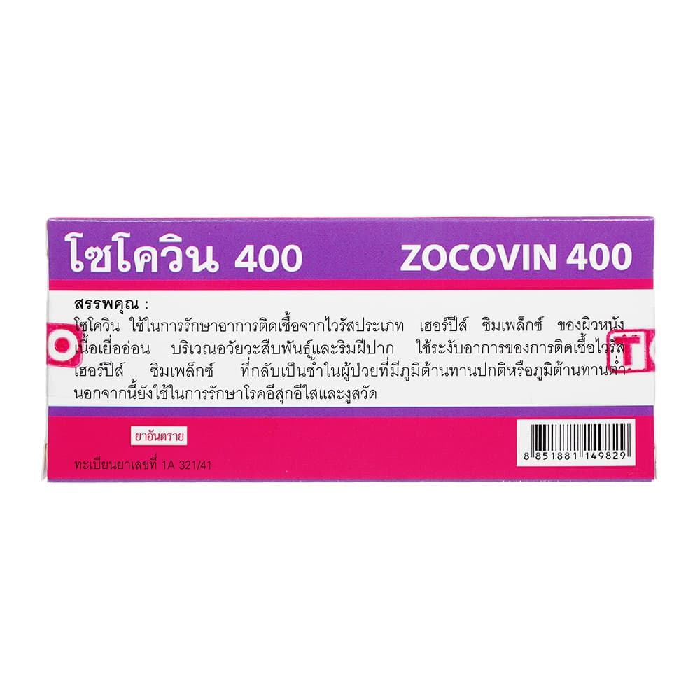 商品画像: [ゾビラックスジェネリック]ゾコビン400 【1箱70錠】