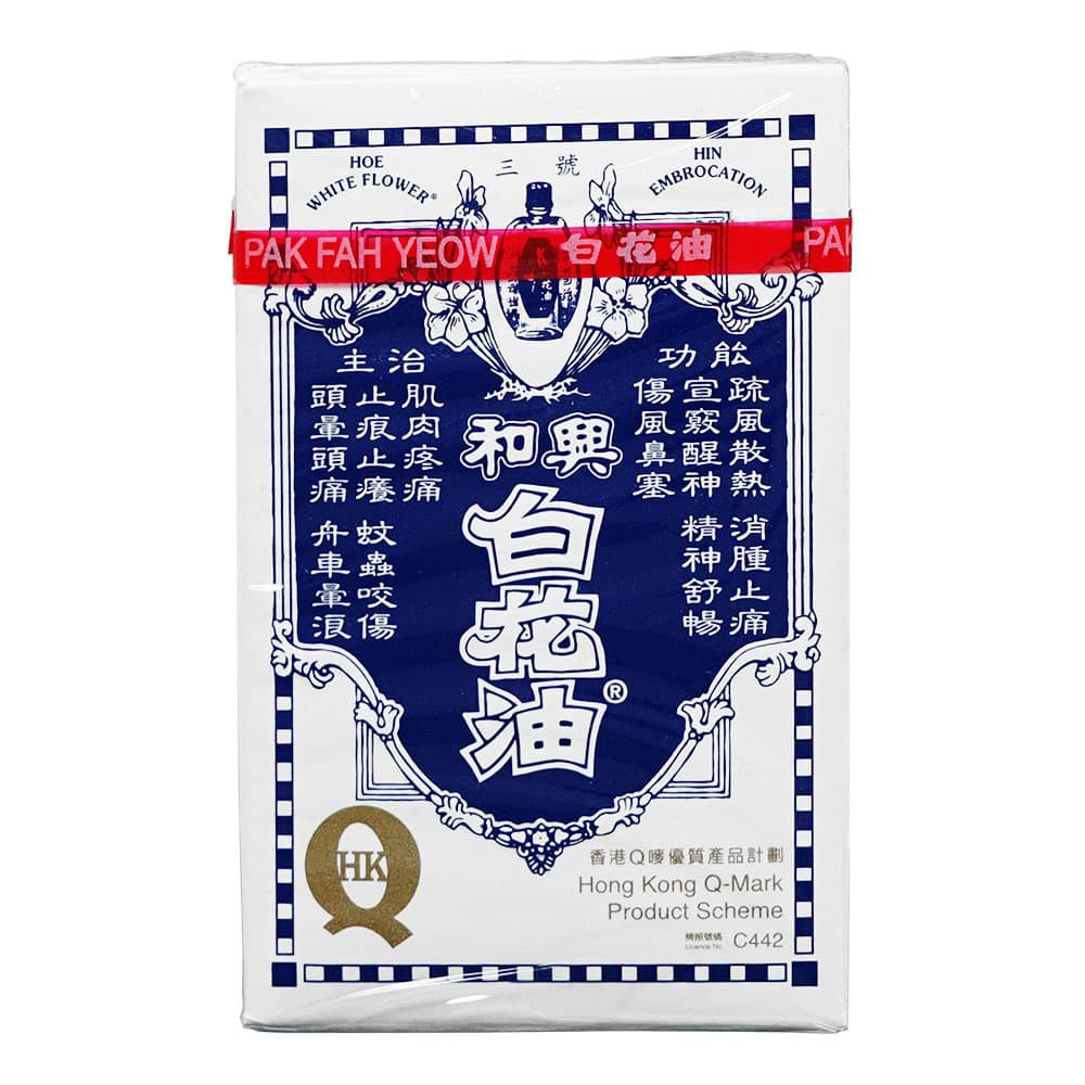 和興白花油 【1本5ml】