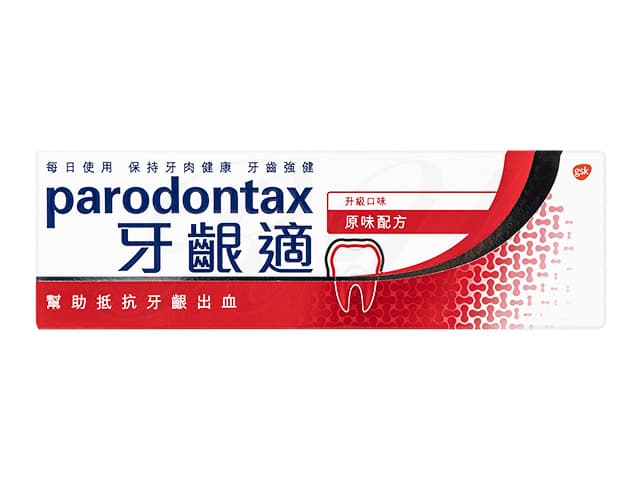パラドンタックス(牙齦適)