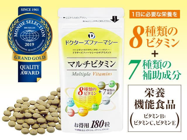 マルチビタミン