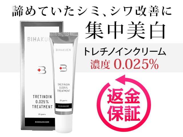 [BIHAKUEN]ビハクエン トレチノイン0.025％
