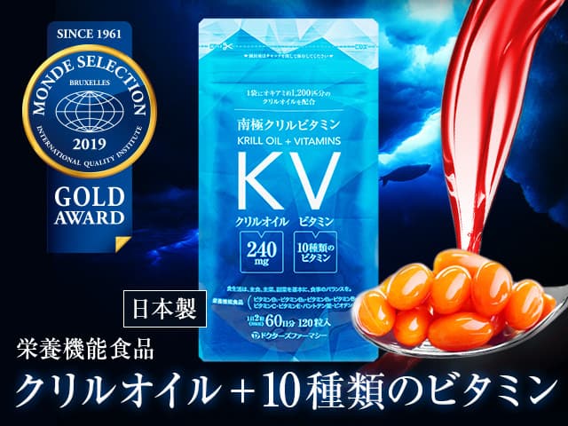 南極クリルビタミン