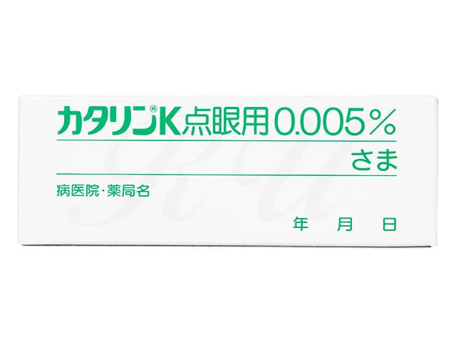 カタリンK点眼用0.005％ 【1本15ml】