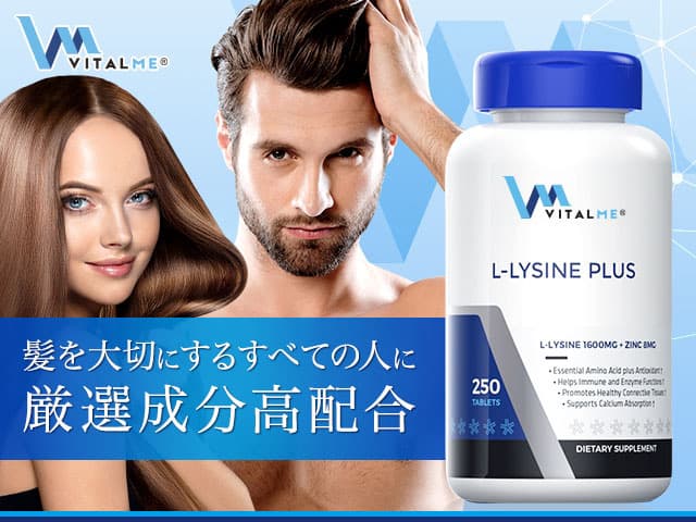 バイタルミー Lリジンプラス