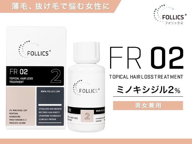 フォリックスFR02ローション60ml