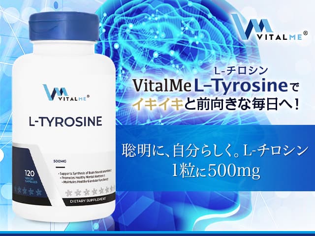 [VitalMe]L-チロシン500mg