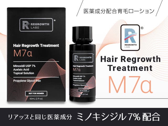 M7α（ミノキシジル7％+α）