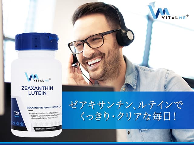 ゼアキサンチン＆ルテイン