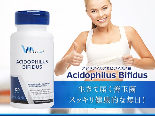 アシドフィルス＆ビフィズス菌の商品画像