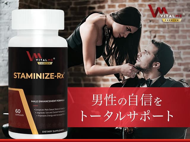 バイタルミープレミアム スタミナイズRX