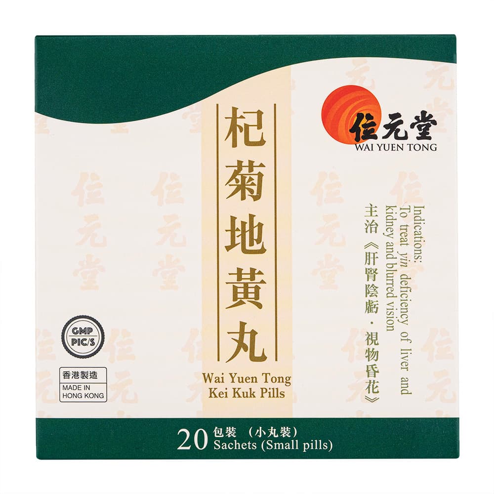 杞菊地黄丸(位元堂)