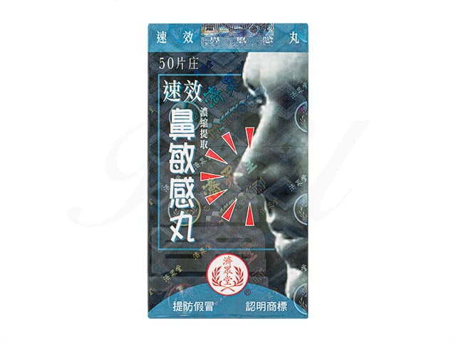 [濟衆堂]速效鼻敏感丸 【1箱50錠】