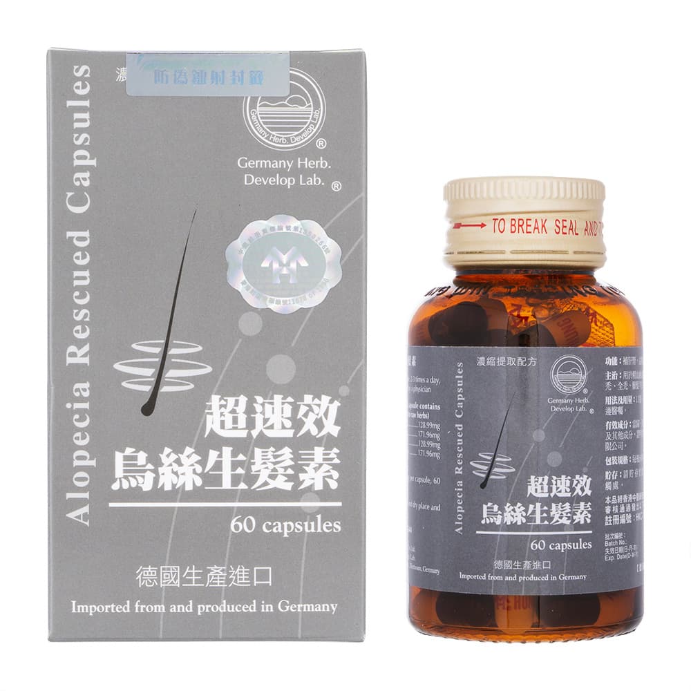 超速效烏絲生髪素