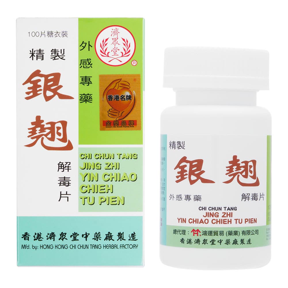 精製銀翹解毒片（濟衆堂）