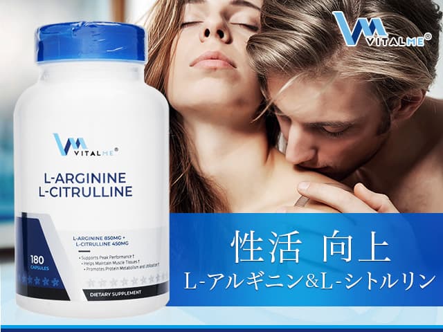 [VitalMe]L-アルギニン＆L-シトルリン