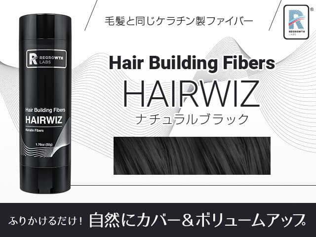 [REGROWTH LABS]リグロースラボ ヘアウィズ ヘアビルディングファイバー(ナチュラルブラック) 【1本50g】