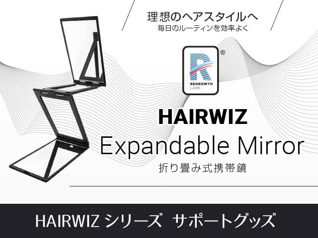 [REGROWTH LABS]リグロースラボ ヘアウィズ エクスパンダブルミラー 【1個】
